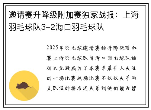 邀请赛升降级附加赛独家战报：上海羽毛球队3-2海口羽毛球队